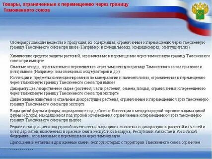 Пересечение таможенной границы союза