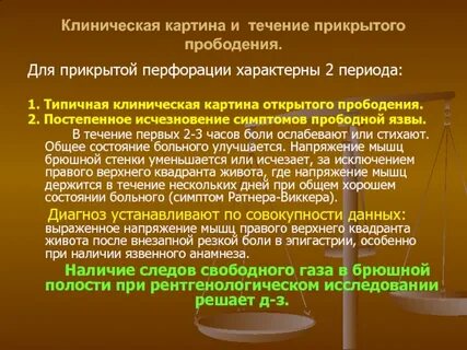 Прободение язвы симптомы