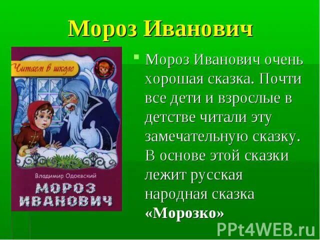 Аннотация к произведению одоевского