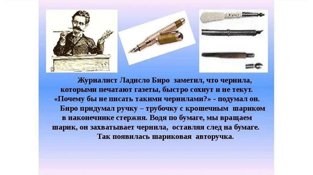 Шариковая ручка история возникновения. История создания ручки для письма. История происхождения шариковой ручки. Презентация шариковой ручки. Как менялся ручка