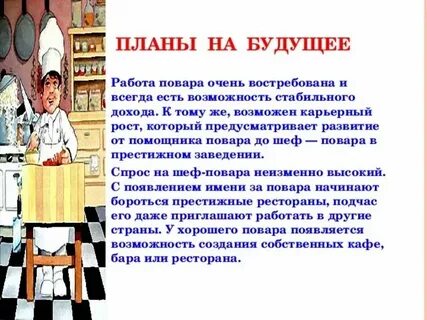 Кем я буду работать в будущем