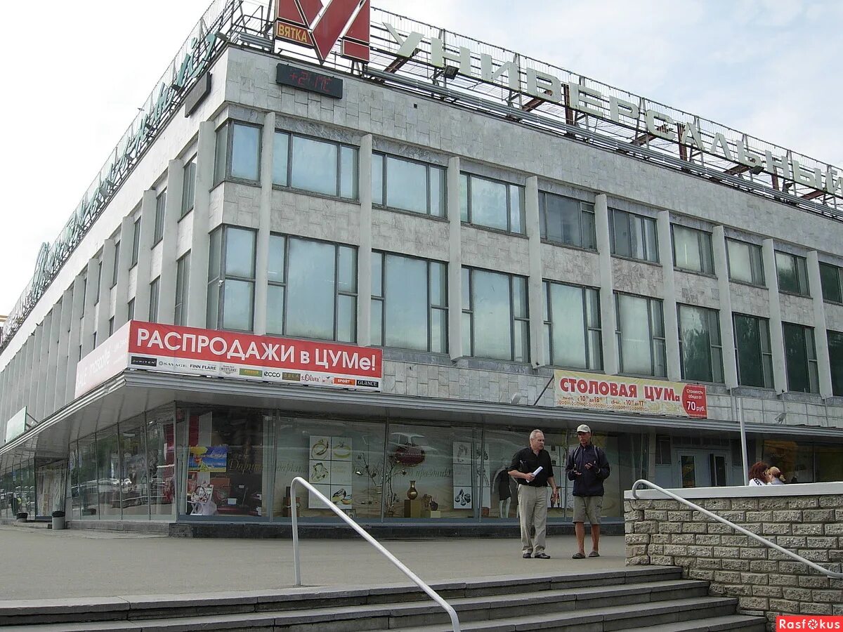 Цум логотип. Сайт цума киров. Тц цум киров. Тц вятка цум. Центральный универмаг киров.