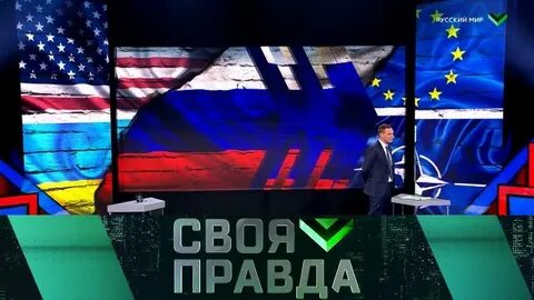Своя правда с романом 30.08 24