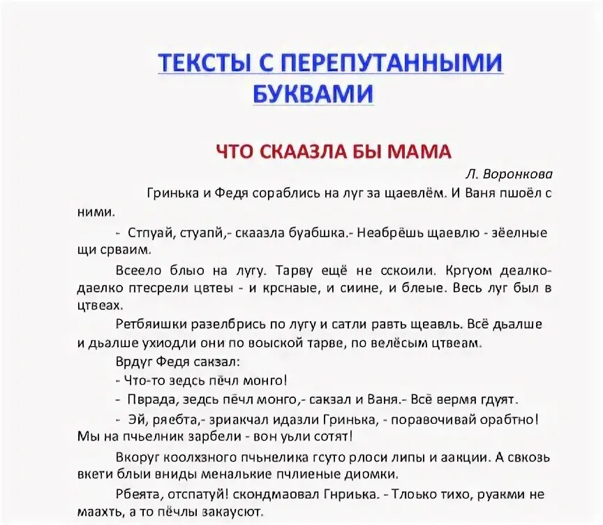 Прочитайте перепутанные строки