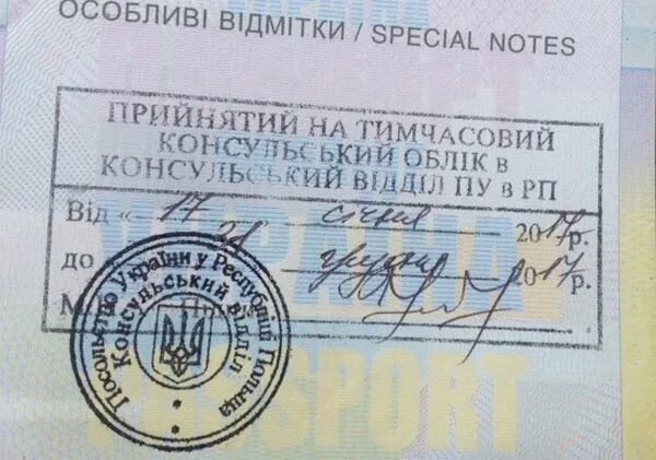 Как встать на консульский учет. Штампы консульского учета. печать консульский учёт.