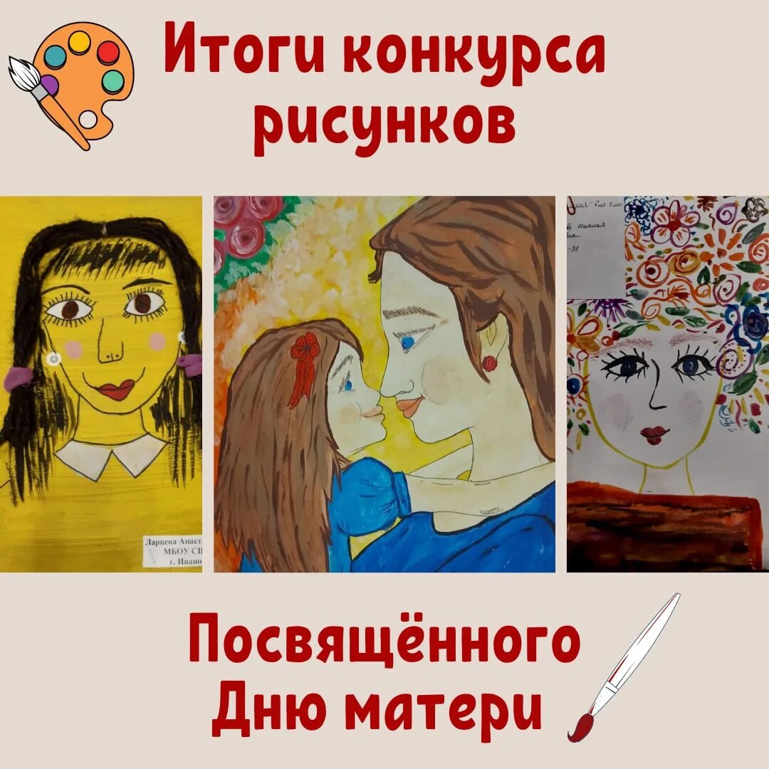 Отчет конкурс рисунков. Конкурс посвященный дню матери. конкурс рисунков ко дню мамы. конкурс рисунков ко дню матери. конкурс рисунков посвященный дню матери.