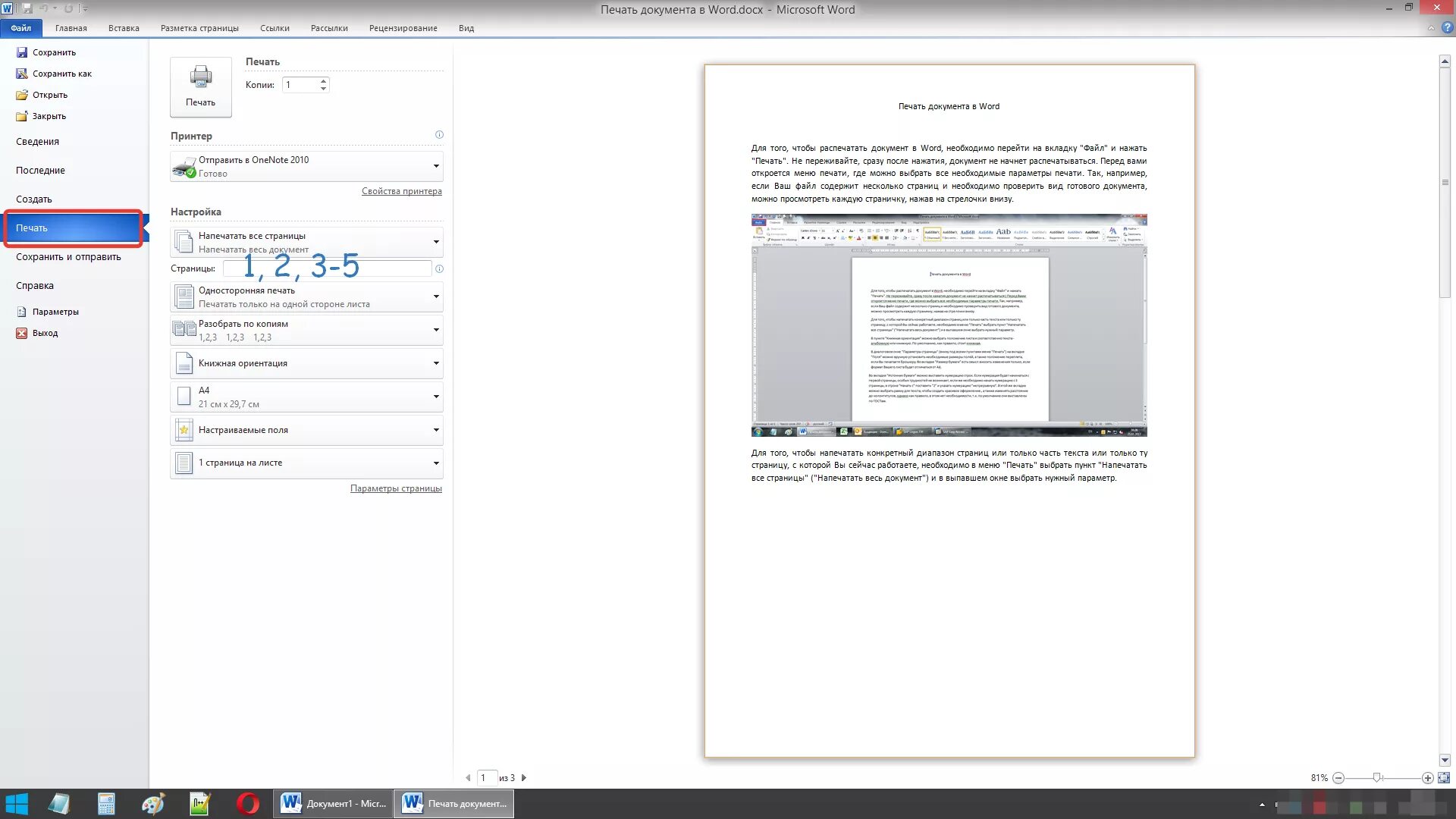 Как распечатать одну страницу в ворде. Печать документов в Word. Как распечатать документ в Ворде. Распечатать документ в Ворде. Печать в Ворде.
