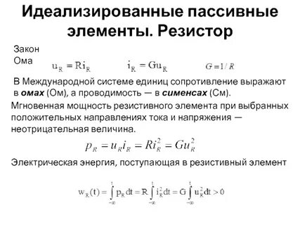 Мощность элемента