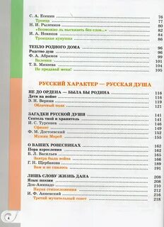 Учебник александровой родная литература 8 класс