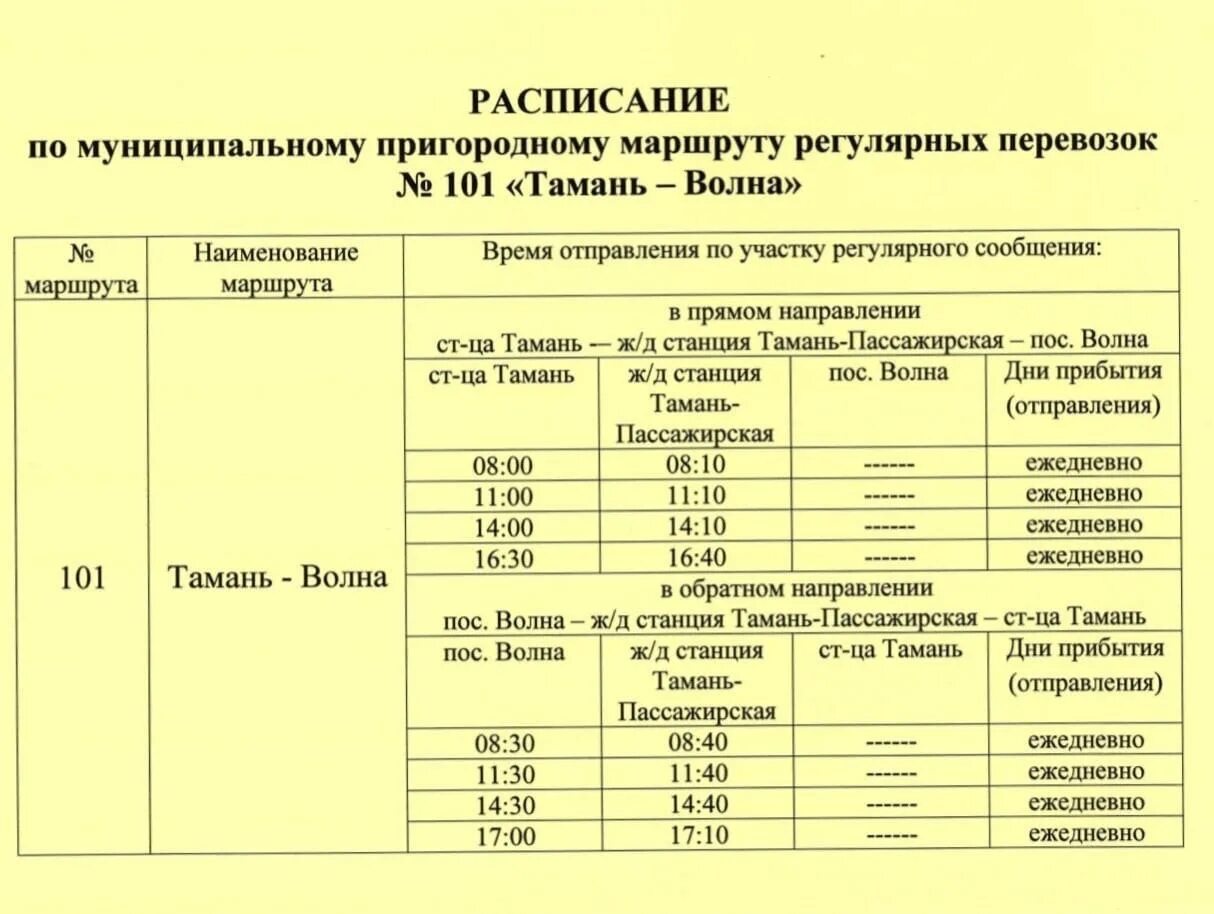 Анапа сенной. Расписание автобусов тамань темрюк. Расписание автобусов темрюк. Расписание маршруток старотитаровская. Расписание автобусов тамань армавир.
