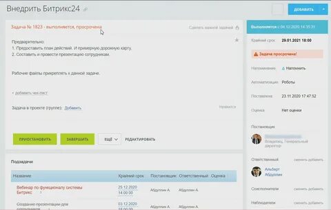 Внедрение битрикс