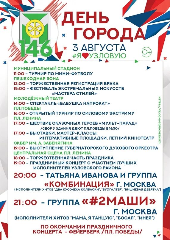 День рождения узловой. С днем города. Афиша узловая день города. 5 августа какой праздник. День города узловая 2022.