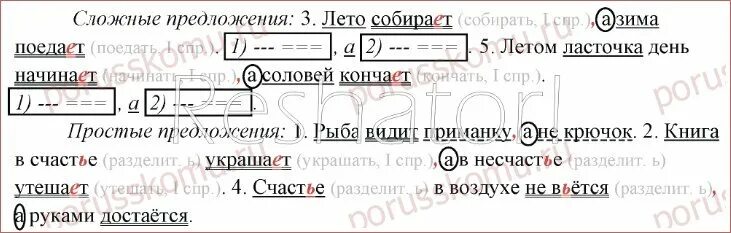 Рыба видит приманку а не крючок. Выпишите расставляя пропущенные знаки препинания сначала сложные. выпишите расставляя пропущенные знаки препинания сначала простые. простые и сложные предложения 5 класс ладыженская. рыба видит приманку а не крючок схема предложения.