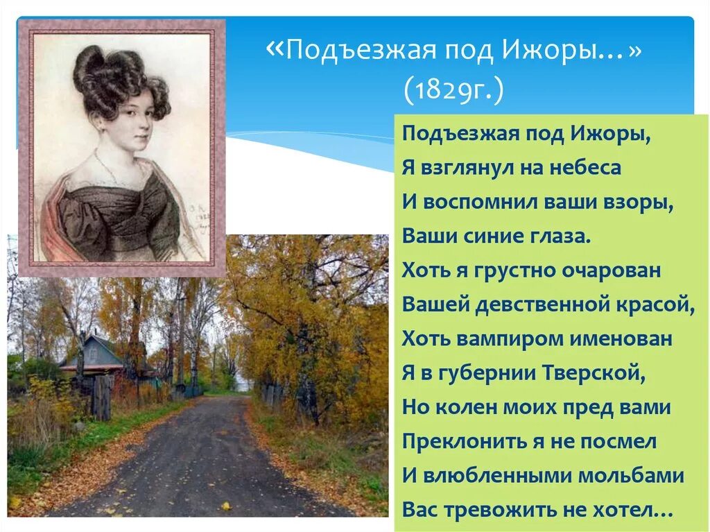 Стих о пушкине 9 класс. Подъезжая под ижоры пушкин. подъезжая под ижоры я взглянул на небеса. стих подъезжая под ижоры. стихотворение пушкина подъезжая под ижоры.
