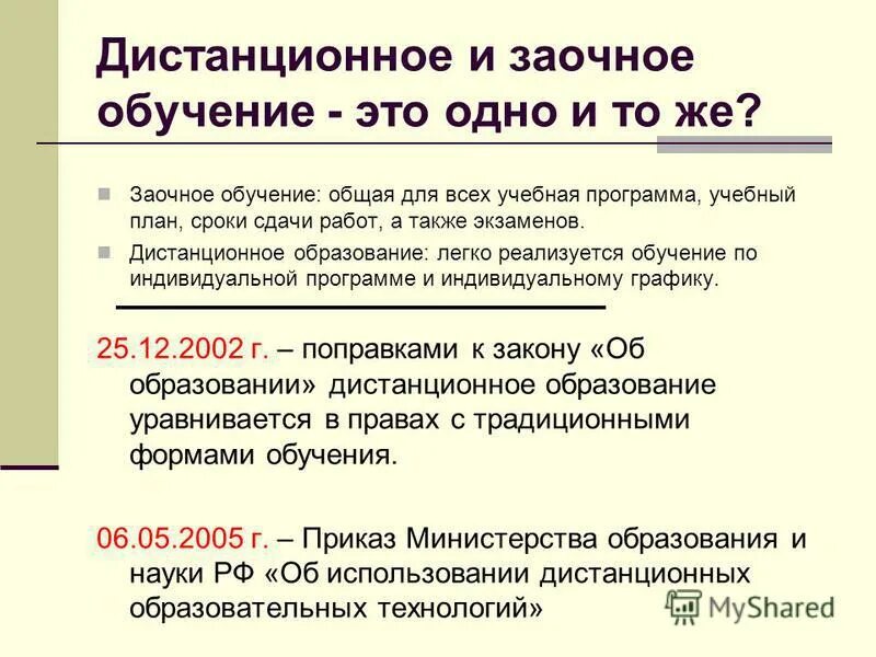 Очно заочно поступить. Заочное образование. Заочное обучение это. Заочная форма обучения это как. Очно-заочное обучение это как.