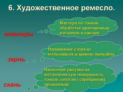 Художественное ремесло доклад