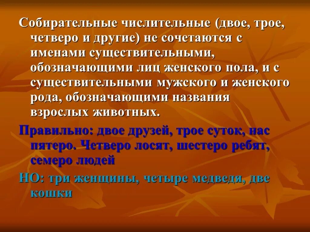 Собирательные числительные с существительными женского рода. Собирательные числительные двое трое сочетаются с. Числительные двое трое четверо сочетаются с существительными. Двое трое четверо