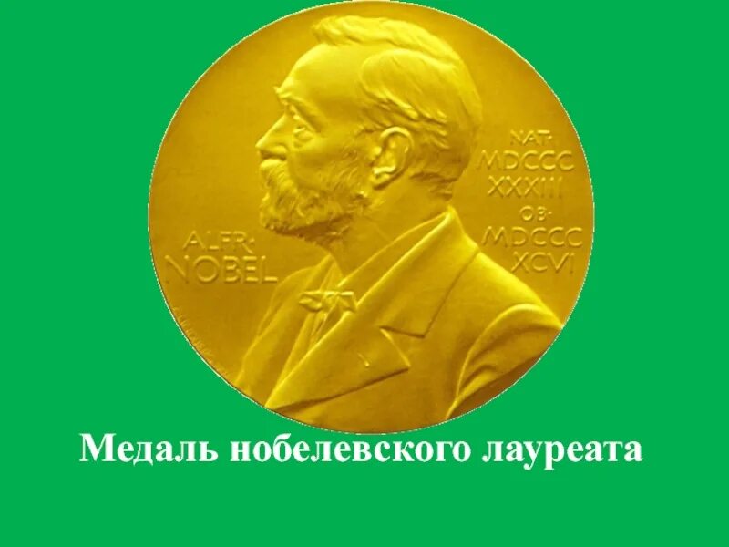 Лекарства получившие нобелевскую премию. Нобелевская медаль ландау. советские ученые получившие нобелевскую премию. российские ученые нобелевские лауреаты.
