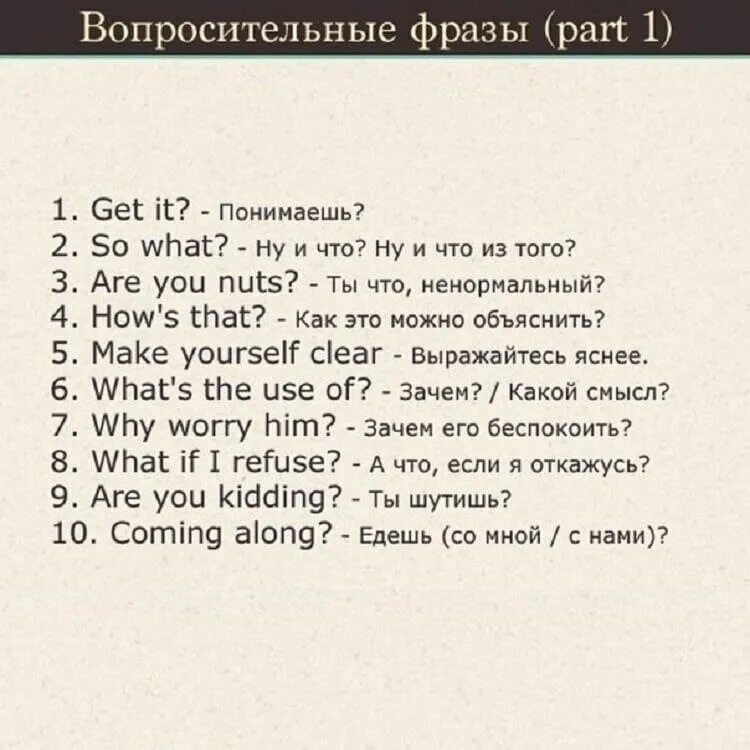 Самые распространенные фразы. Крутые фразы на английском с переводом. Умные фразы на английском с переводом. Прикольные фразы на английском. Короткие фразы на английском.