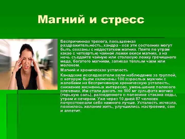 Магний на ночь или утром. Магний и стресс. Магниевого стресса.. Магний при стрессе. Магний и стрессоустойчивость.