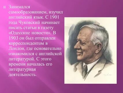 Имя отчество чуковского
