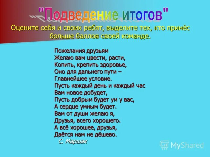 Пожелания друзьям маршак. Маршак пожелание друзьям. Маршак пожелание друзьям стихотворение. С.Я Маршак пожелания друзьям. Маршак пожелания друзьям текст.