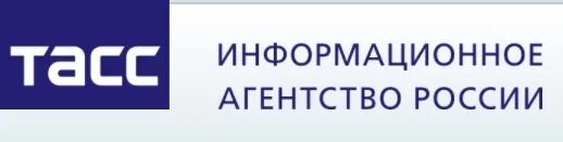ТАСС информационное агентство логотип. Информационные агентства России. Информационное агенство Росси. ИТАР ТАСС логотип.