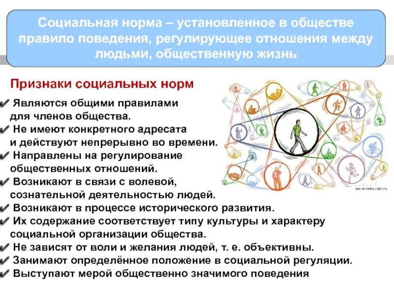 Нормы регулирующие общественную жизнь. Признаки социальных норм. правила поведения регулирующие отношения между людьми. правила поведения регулируют отношения людей в обществе. нормы регулирующие поведение человека в обществе.