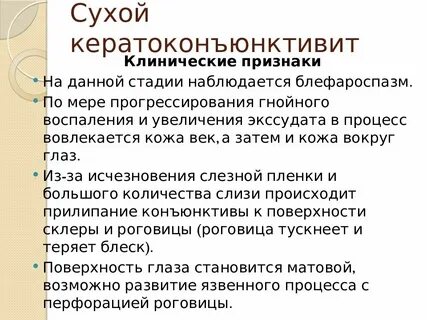 Признаки сухой