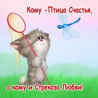 С днем счастья веселые