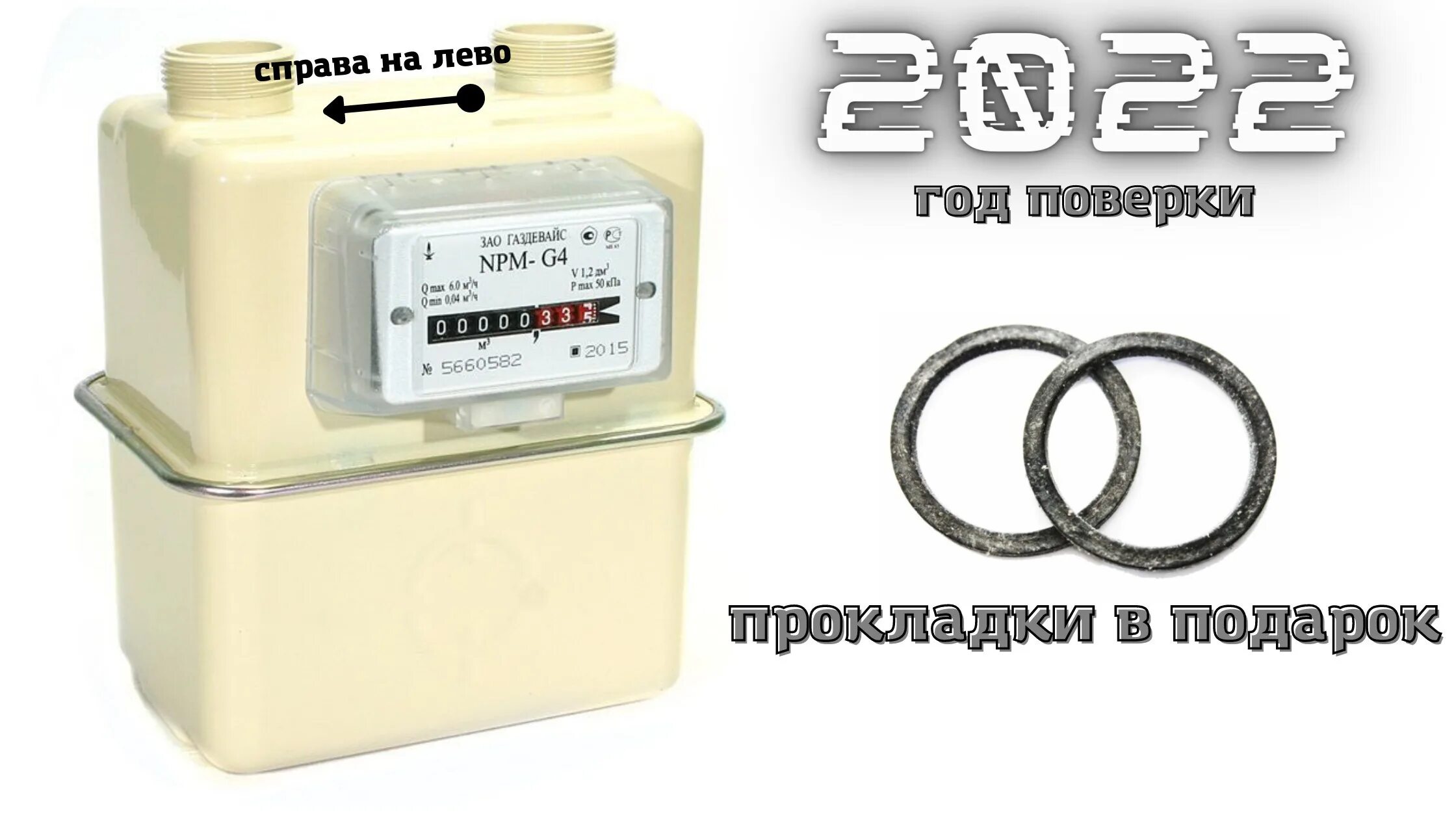 Счетчик газа Газдевайс - характеристики на Мегамаркет