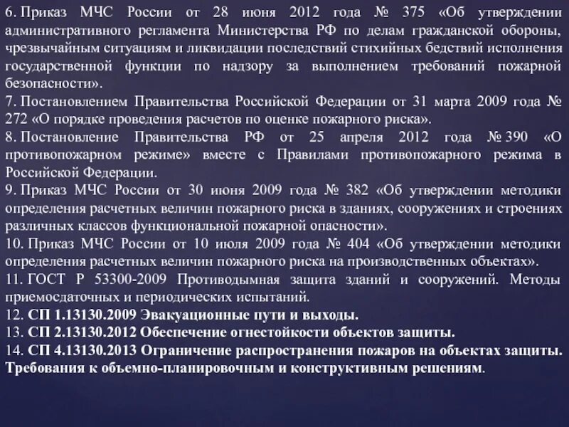 Приказ мчс россии 444 от 16.10 2017. Приказ МЧС. Приказы для пожарных основные. Приказы МЧС России для пожарных основные. Указание МЧС.