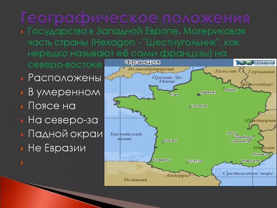 Страны западной европы 7 класс презентация. Географическое положение Франции на карте Европы. Географическое положение Западной Европы. Франция государство в Западной Европе. Географическое расположение Европы.