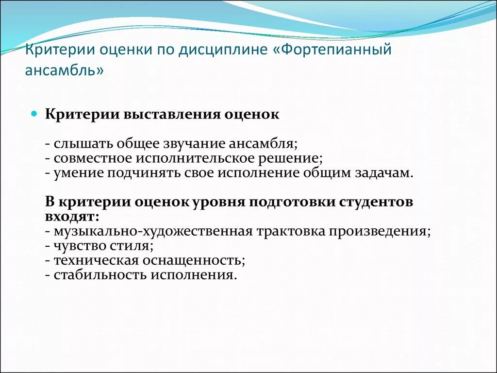 Критерии оценивания по фортепиано. Критерии оценок по вокалу. Критерии оценивания музыки. Критерия овенивания в муз гуоле.