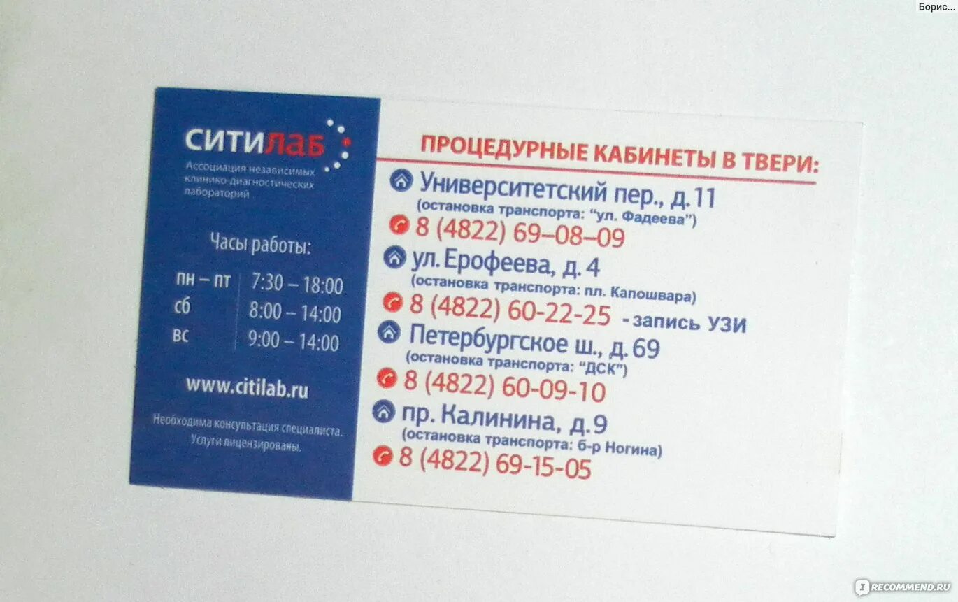 Ситилаб прейскурант цен на анализы - найдено 89 фото