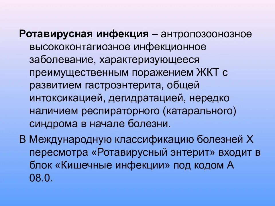 Ротавирусная инфекция мкб 10. Ротавирусная инфекция мкб. ротавирусная инфекция классификация. ротавирусная инфекция у детей классификация. классификация ротавирусной инфекции.