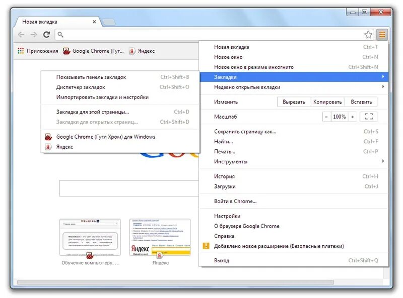 Как открыть хром на компьютере. Настройки и управление google chrome. как выглядит гугл хром на компьютере. браузер хром не открывает страницы а интернет есть. google chrome войти.