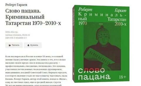 Сколько лет слову пацана