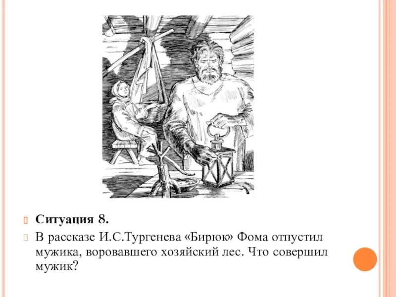 Как освещалась изба бирюка