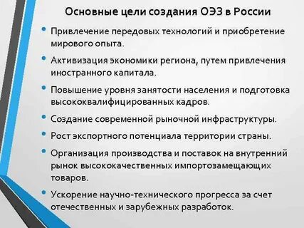 Критерии создания особых экономических зон