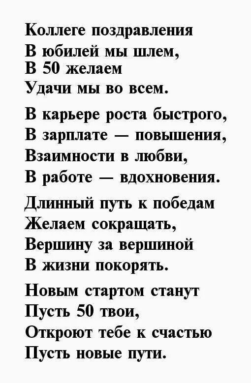 Тост на 50 лет мужчине короткие. Поздравление колеги женщине с днем рождения 50 лет. Поздравление с юбилеем 50 лет женщине коллеге. Прикольный стих на 50 лет женщине. Стихотворение на юбилей 50 лет женщине прикольные.