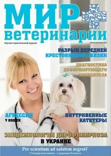 Журнал ветеринария
