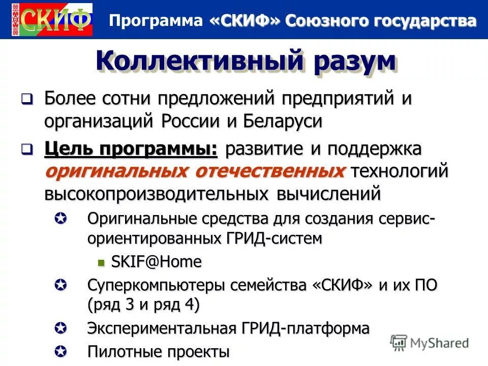 гос заказчик головной исполнитель. программа скиф отчетность. программы государства для детей. программы государства для детей. программы государства для детей.