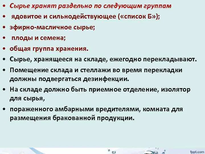 Особенности хранения лрс. Списки хранения лекарственного растительного сырья. группы хранения лекарственных растительных средств. группы хранения лрс. хранение лекарственного растительного сырья в аптеке.