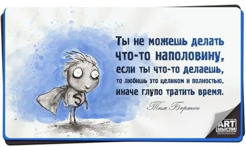 Делать наполовину