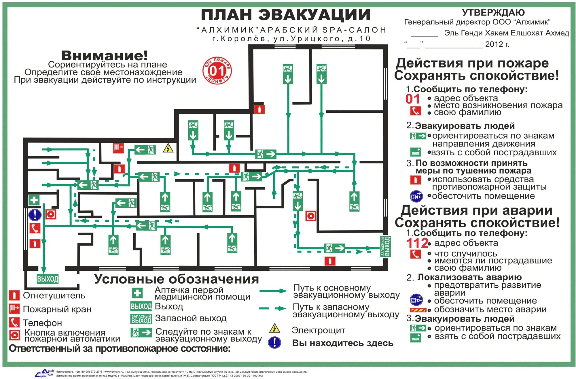 План эвакуации многоквартирного дома. План эвакуации схема образец. схема эвакуации людей при пожаре. пример плана эвакуации по госту 2025.