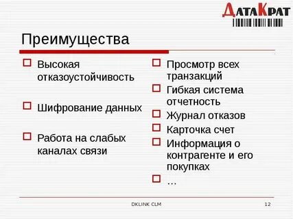 Дата крат