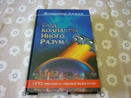 Книга под колпаком