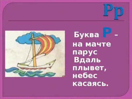 Парус р