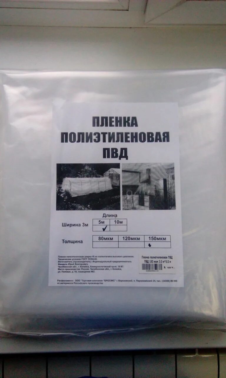 5х3м 100мкм (15м2). Fiberon/1 рукав pvd2060fr. Пленка п/э, рукав 1,5м*100 мкм. Пленка полиэтиленовая пвд паспорт. Пленка полиэтиленовая 100 мкм.